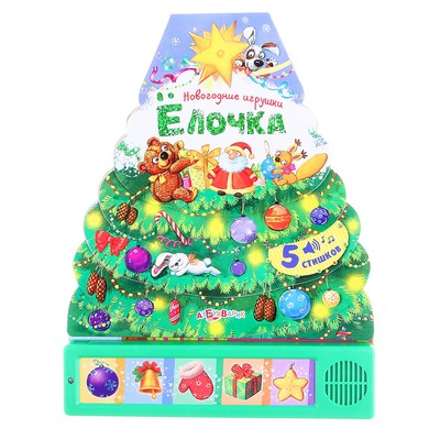 Новогодние Игрушки Книга Новогодние Игрушки Книга